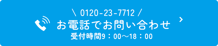 \ 0120-23-7712 /